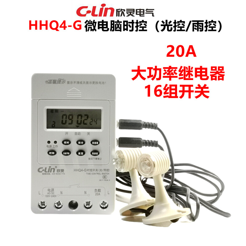 欣灵牌HHQ4-G时控开关(光控/雨控 探头线) 代替HHQ5 AC220V定时器