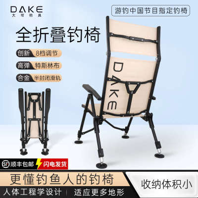大可DAKE竖折叠钓鱼椅全折叠大钓椅欧式钓椅便携躺椅全地形钓鱼椅