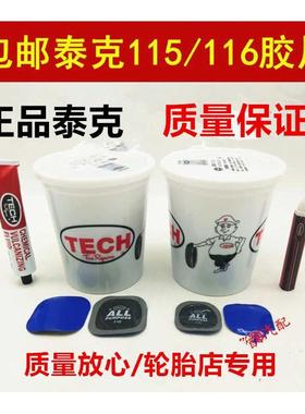 泰克多功能补胎胶片F-115/116/111/113汽车真空轮胎冷补贴片胶水