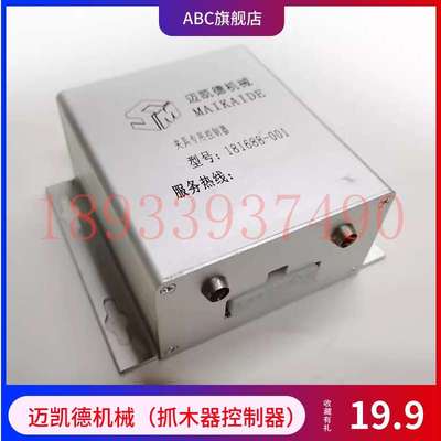 挖掘机改装旋转电控迈凯德抓木器夹木机控制器24V控制盒181688001