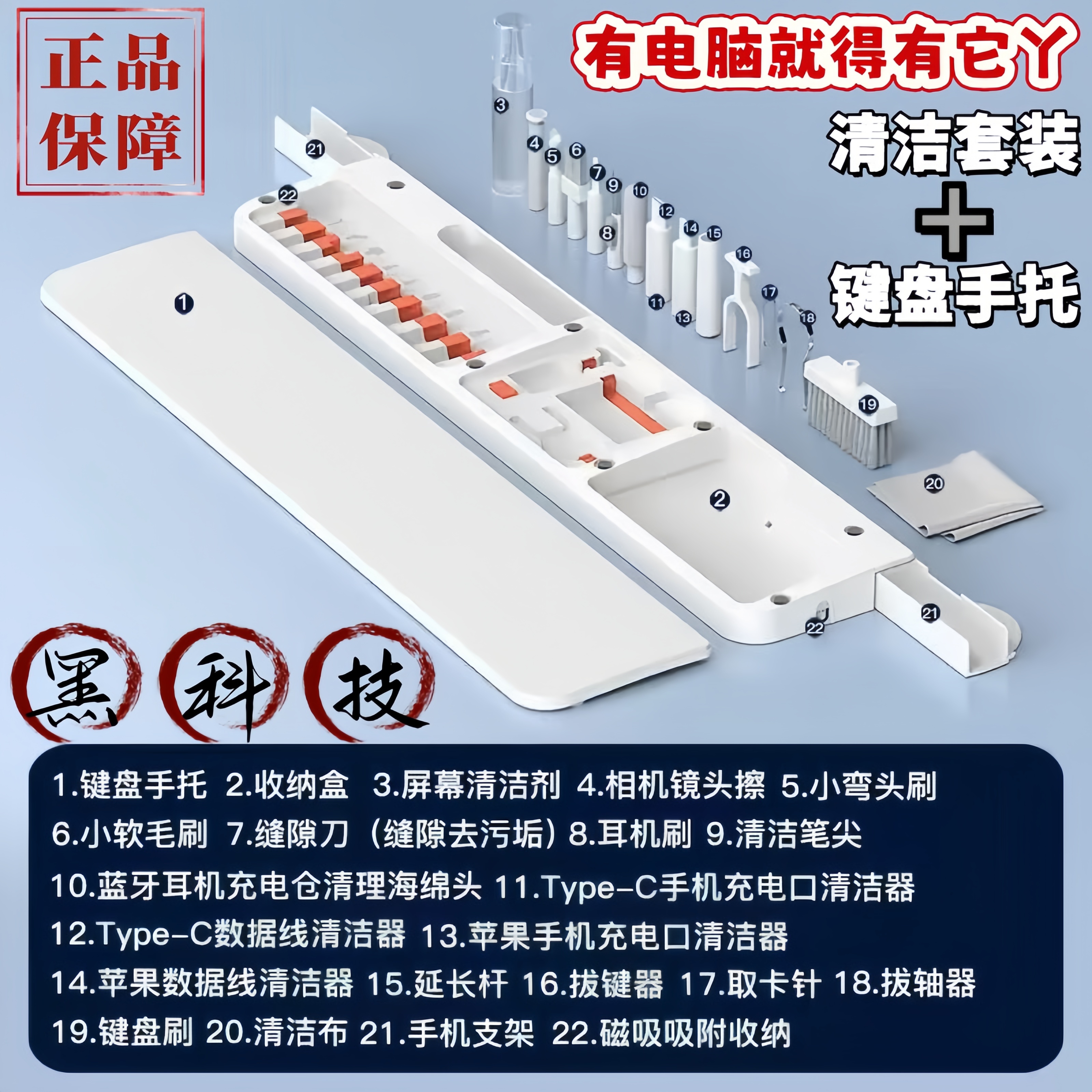 新款键盘手托除尘清洁多功能套装