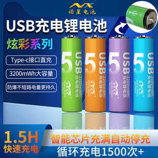 诺星5号7号充电电池智能无线话筒1.5V大容量可充电锂电池五号七号