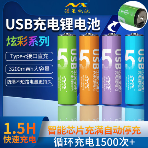诺星5号7号电池typec充电锂电池