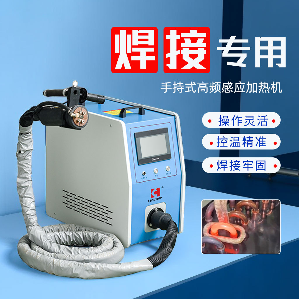 手持式高频感应加热机 便捷式空调铜管钎焊设备 铝管感应热处理