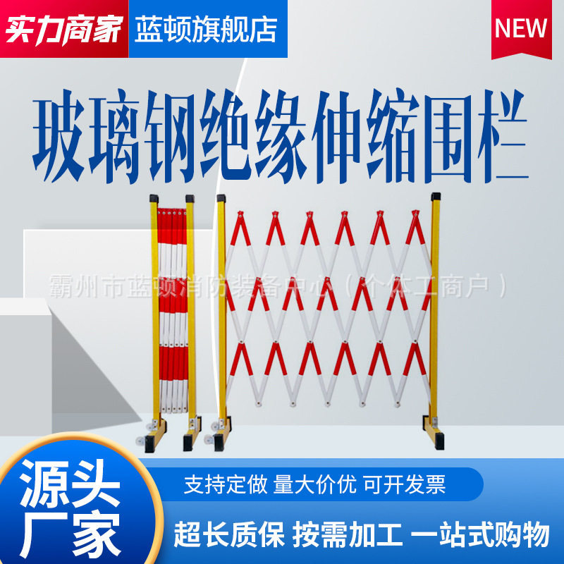 伸缩式绝缘玻璃钢围栏绝缘伸缩保护栏伸缩式围栏防护栏变压器栏杆