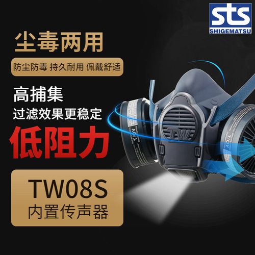 SHIGEMATSU 日本重松 TW08S 防毒面具工业防尘焊接矿山喷漆打磨