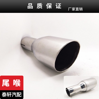 18089不锈钢改装尾喉排气管消声器 厂家直供不锈钢改装排气管尾喉