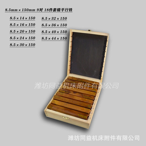 8.5 18件平行垫块 9对平行垫铁 公制平行铁 虎钳平行板 虎钳垫铁