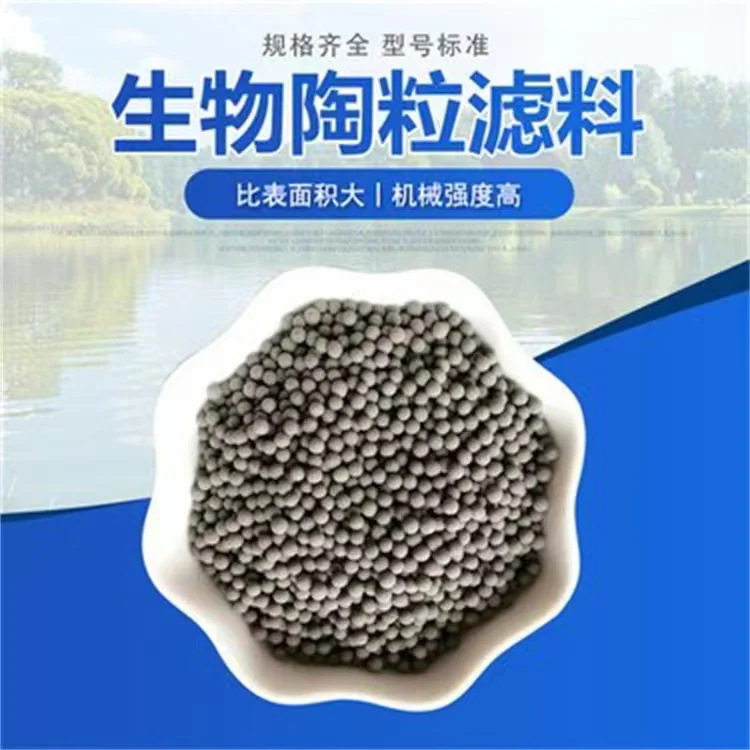 陶粒滤料生物陶粒BAF生物滤池曝气重质轻质高吸附率