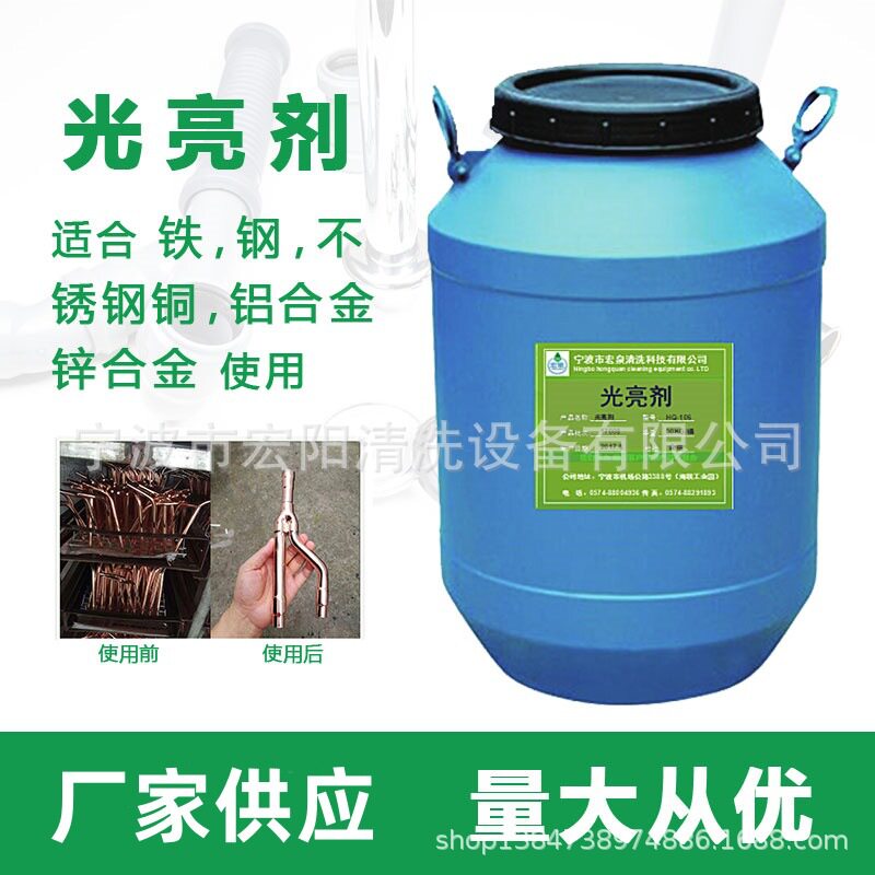 厂家供应磁力抛光机振动机光亮剂不锈钢铜铁铝锌金属抛光液