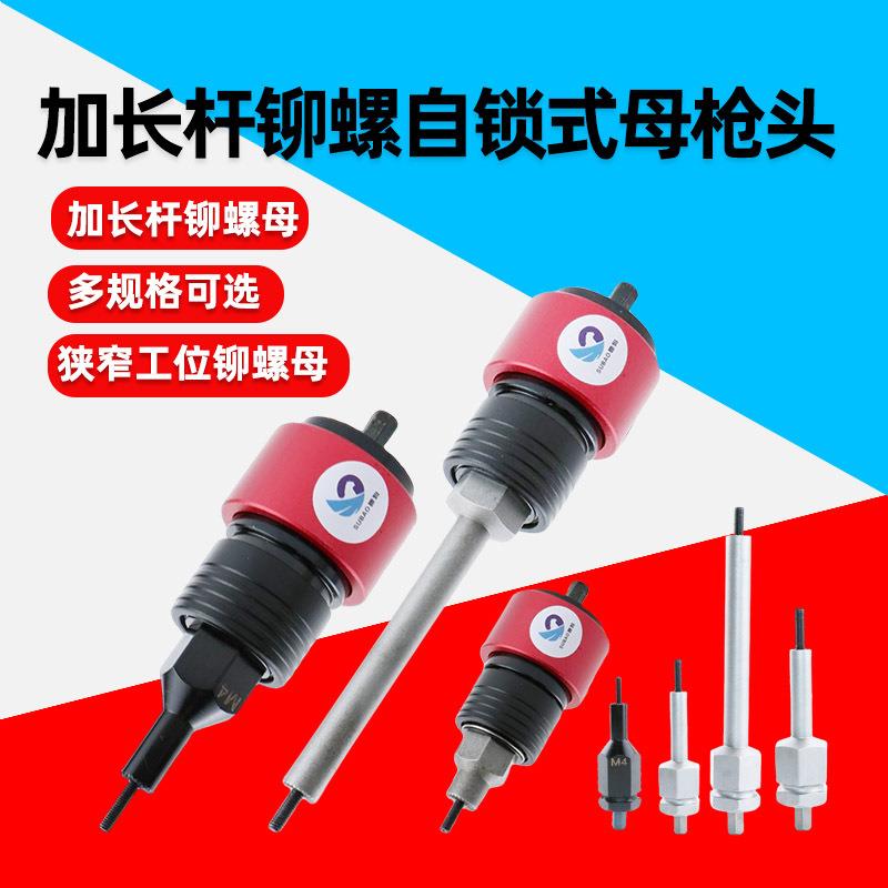 速豹LH9L加长充电拉帽枪头电动铆螺母枪拉铆枪拉姆枪拉母枪铆钉枪