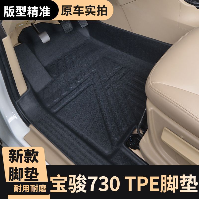 宝骏730TPE七座大包围脚垫