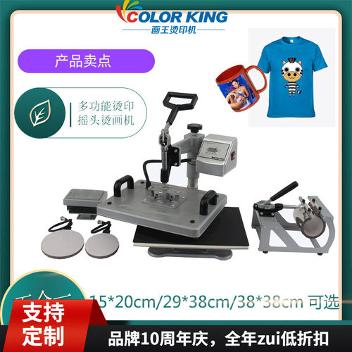 29*38cm CK5IN1 五合一烫画机 烤杯机 摇头平板热转印机器