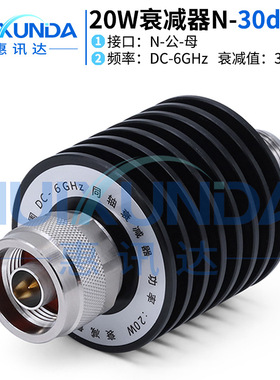 20W-N-JK-30dB-6G N型公转母20W6G固定衰减器30dB N-JK-6G