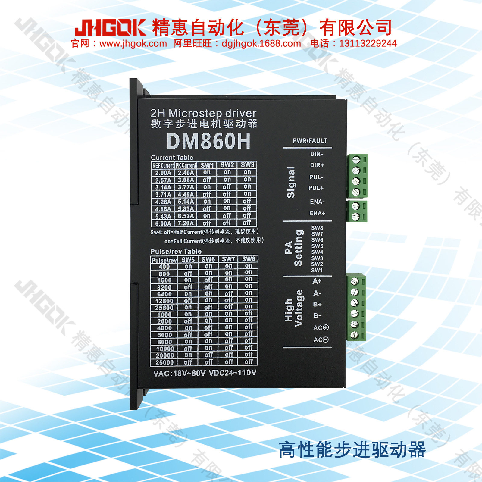 DM860H 20-80V高性能步进电机驱动器2相步进马达控制器JHGOK厂家
