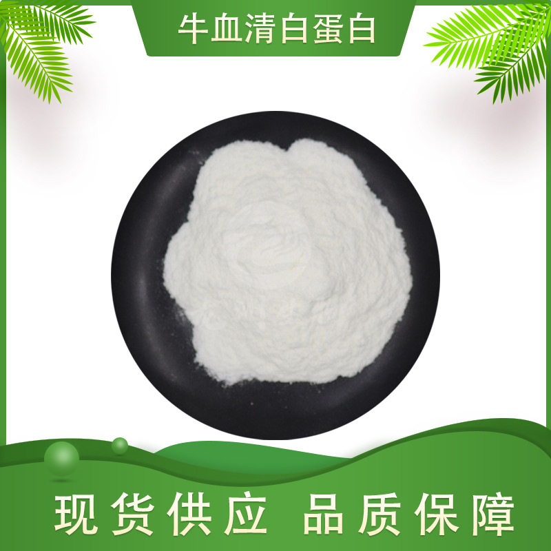 牛血清白蛋白 牛血清蛋白 龙洲生物 厂家供应100克/袋