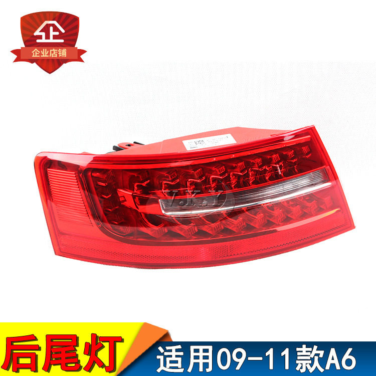 适用A6L后尾灯总成09-11款A6后大灯壳转向倒车灯罩后刹车灯总成