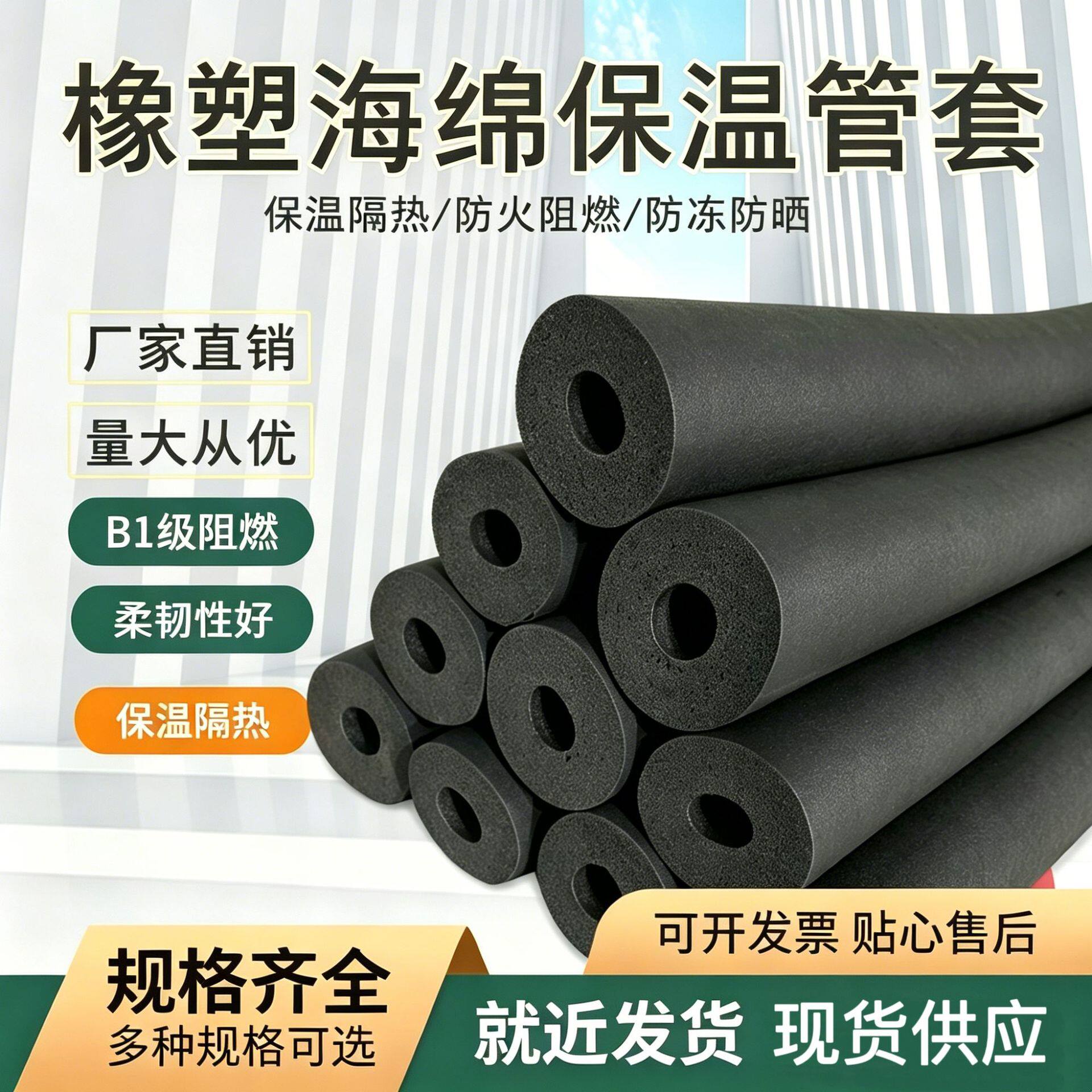 B1级阻燃橡塑管室外管道防晒防冻保温套高密度闭孔橡塑海绵管