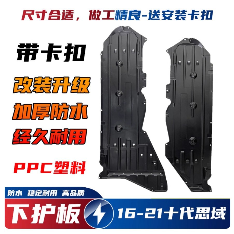 思域十代10代思域底盘护板隔音