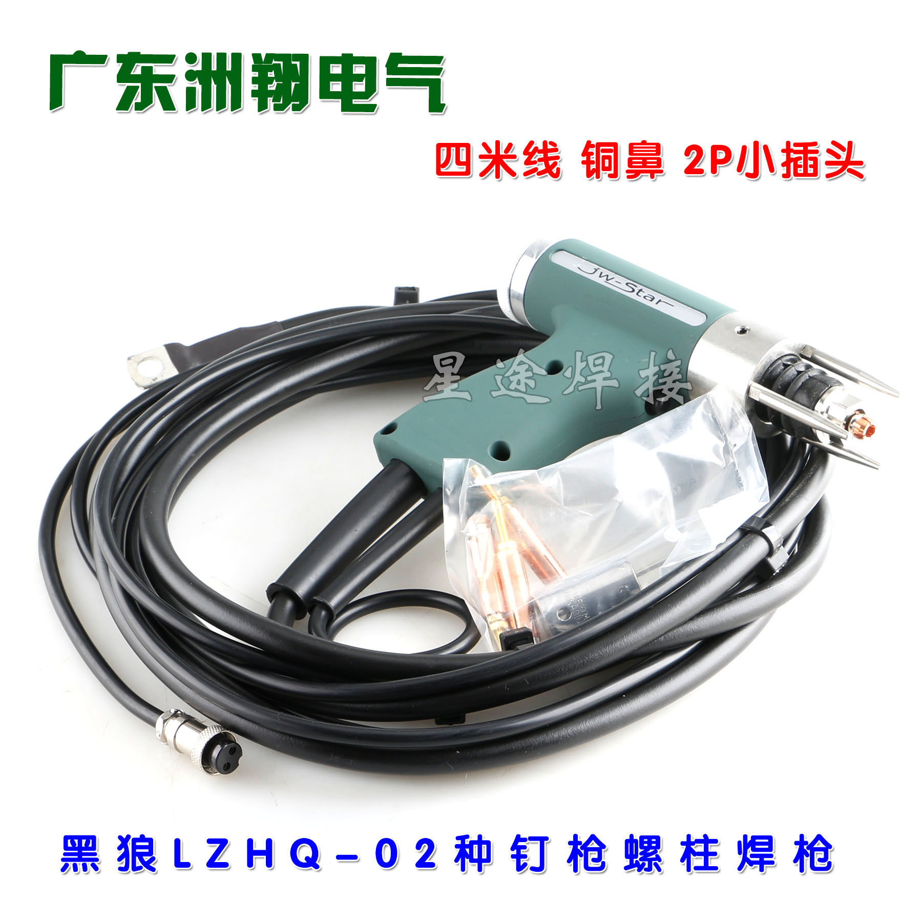 黑狼LZHQ-02种钉枪螺柱焊枪种焊枪植订焊枪螺柱枪头铜夹常州金球