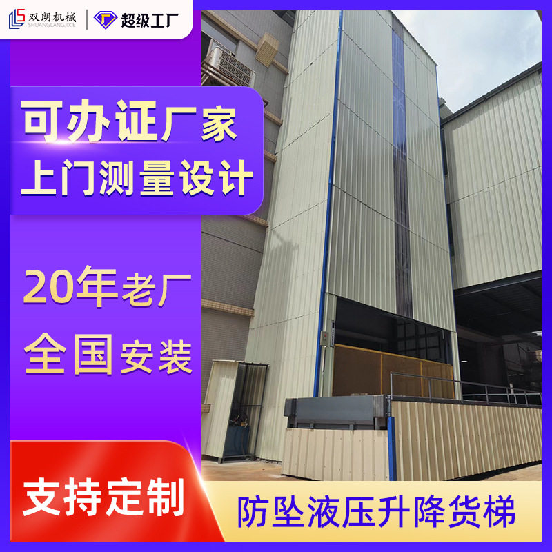 佛山厂家订置货梯直供安装上门测量简易导轨式电动小型升降平台