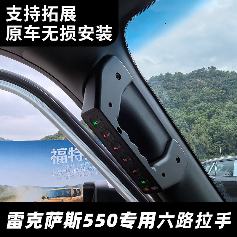 汽车LED射灯新款LX550拉手6路开关前杠中网车顶A柱强光射灯开关