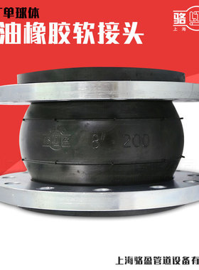 耐油橡胶软接头KXT DN100 200橡胶软接头柔性单球体管道避震喉