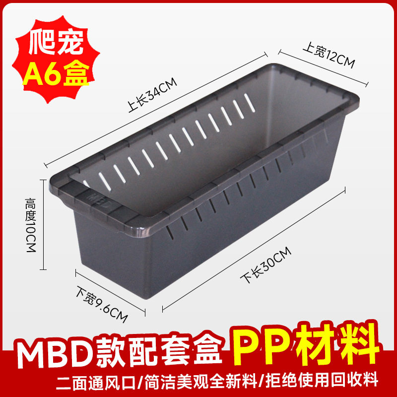 MBD爬行秘境爬宠仓鼠盒A6款豹纹守宫宠物蛇蜘蛛乌龟饲养繁殖繁育