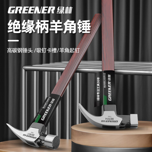 带磁绝缘柄羊角锤家用钉锤