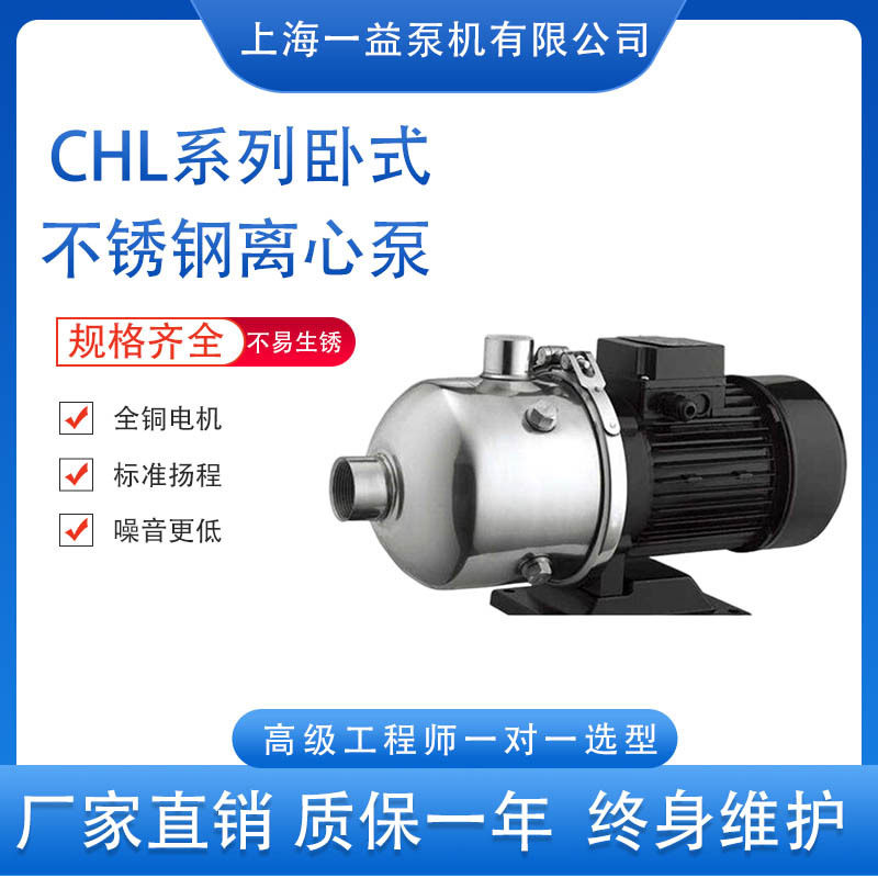 CHL16/20系列轻型卧式不锈钢多级离心泵冷热水增压泵循环泵