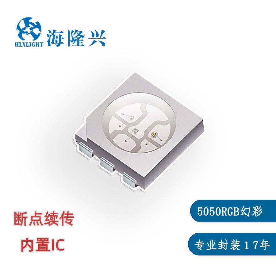 5050幻彩贴片灯珠0.5W六脚5v内置IC可编程断点续传舞台灯专用灯珠
