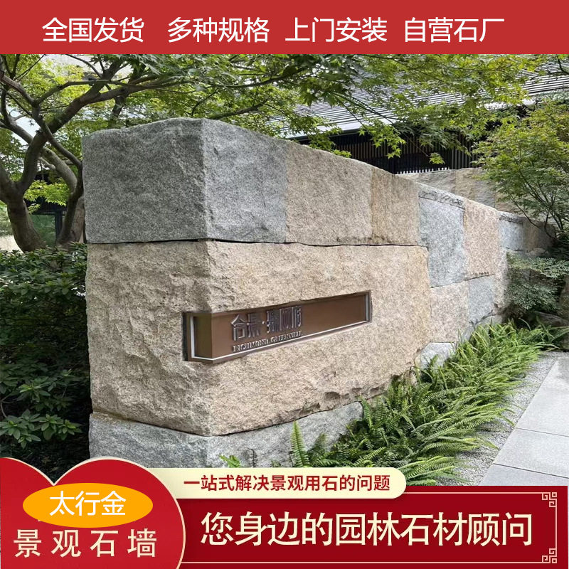 太行金柏坡黄园林造景干垒景墙树围庭院造景石景观石不规则碎拼石