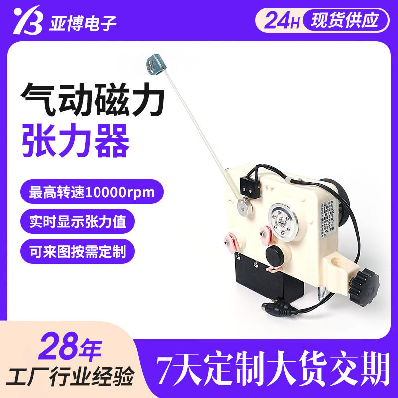 现货气动磁力张力器立式绕线机多轴配件带衰减功能控制器张力器