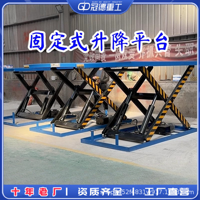 固定剪叉式液压升降平台货物卸货叉车电动小型货物举升提升机