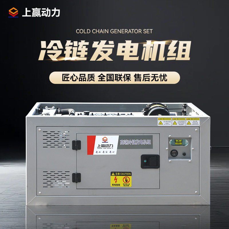 冷藏车专用发电机组柴油发电机组常柴发动机临海马拉松电机22KW