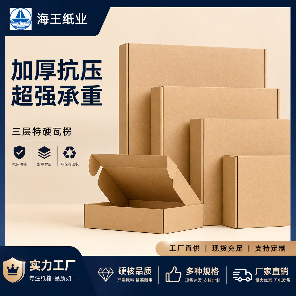飞机盒包装盒牛皮纸盒化妆品服装打包盒快递扁平纸箱电商特硬纸箱