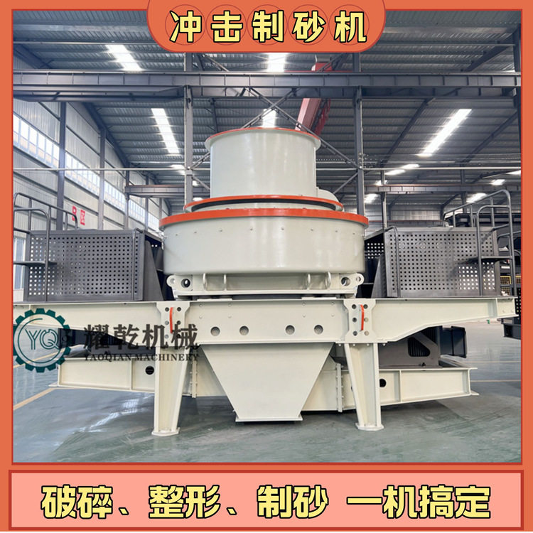 高标料石子整形生产线 全套碎石屑岩石整形设备 冲击式破碎机配件