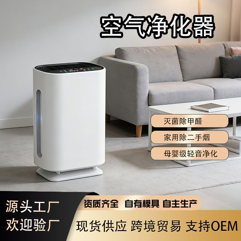 源头工厂除甲醛净化器净化机除菌母婴除异味负离子空气净化器家用