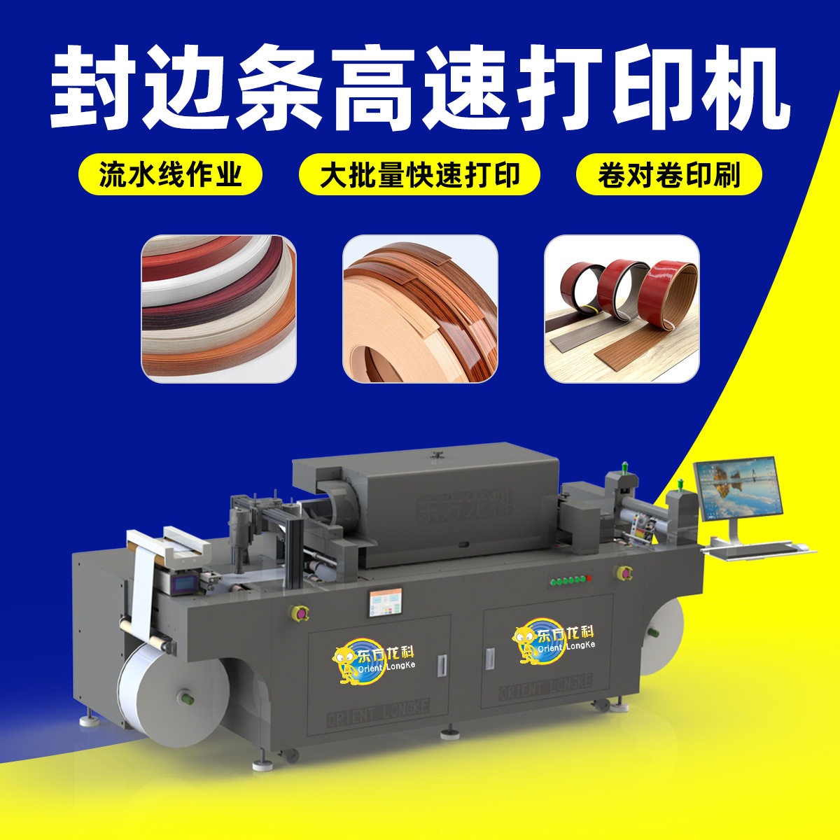 小型onepass高速打印机塑料/木地板踢脚线卷对卷PVC封边条打印机