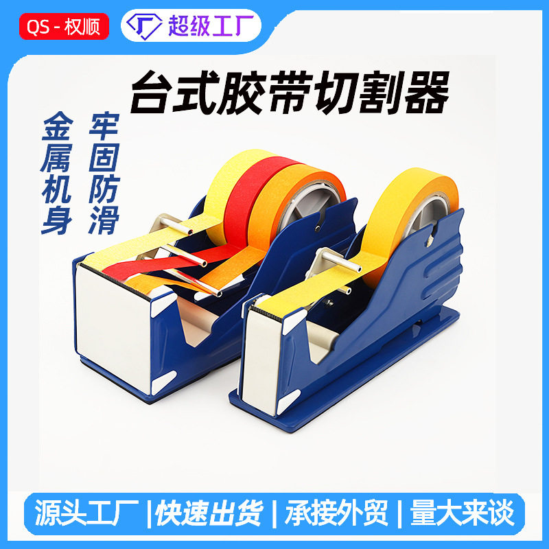 厂家直销台式胶带切割器金属机身防滑底部胶带切割座底座胶布台座