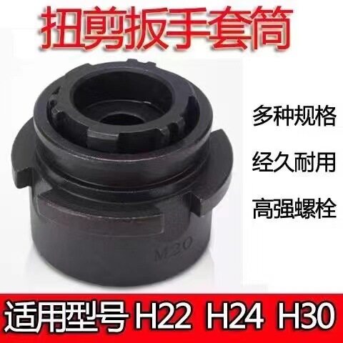 通用虎啸扭剪扳手套筒H22H24H30高强螺栓16M20M22M24M27M30钢结构