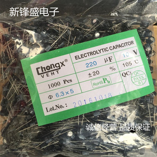 体积6x5 220uf10v 全新优质插件铝电解电容 10V220UF 厂家直销