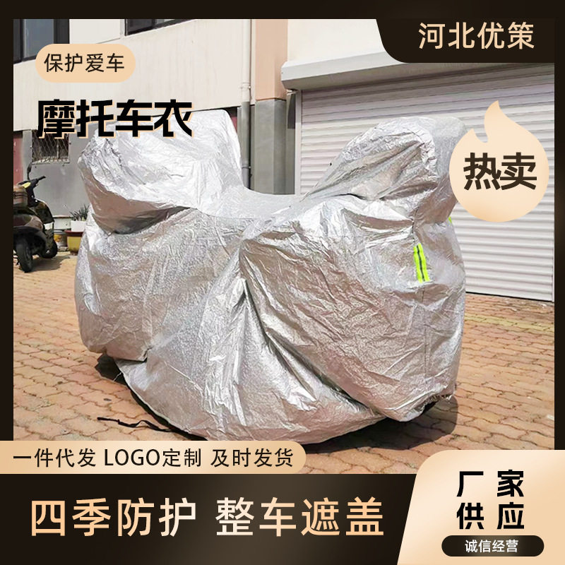 电动车摩托车通用防雨防晒车罩
