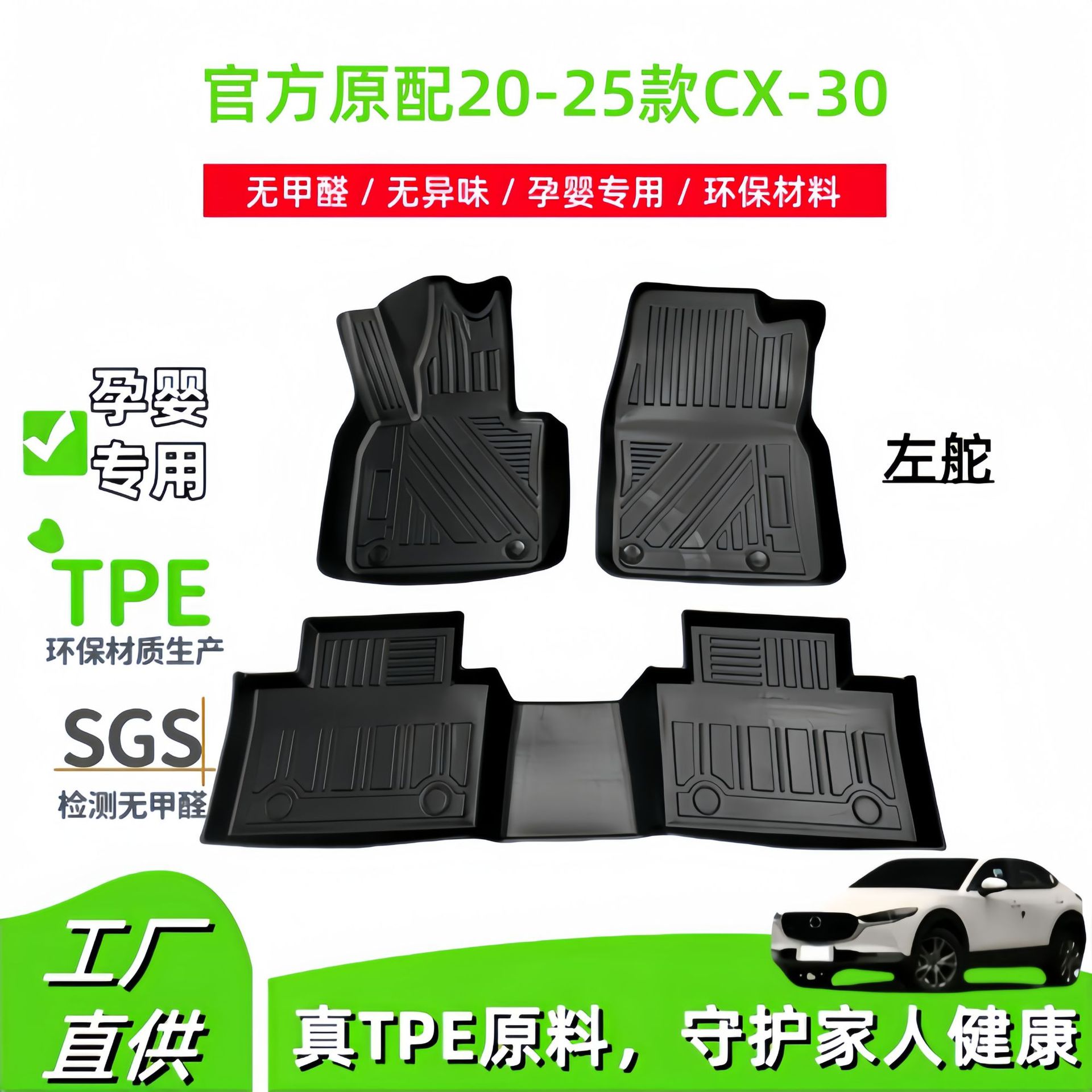 马自达CX-3020-25款TPE脚垫