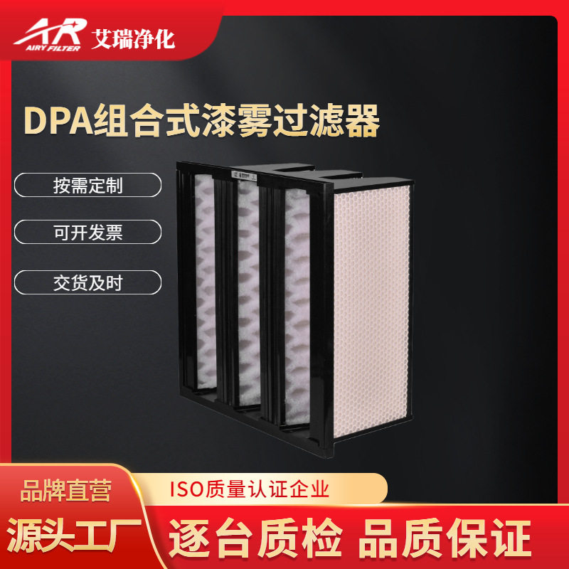 V型组合式漆雾过滤器大风量黑色塑框过滤器W型DPA初效空气过滤器