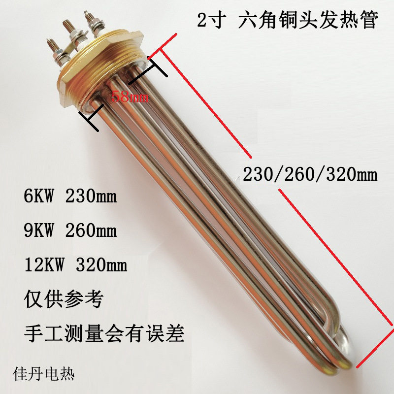 2寸六角型铜头发热管380V 6KW9KW12KW液体电加热管58mm牙径