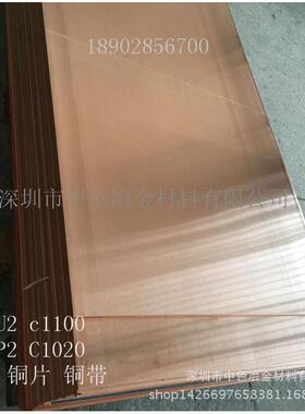 2毫米铜带供应C1100半硬紫铜板T2红铜板2*600*1500MM