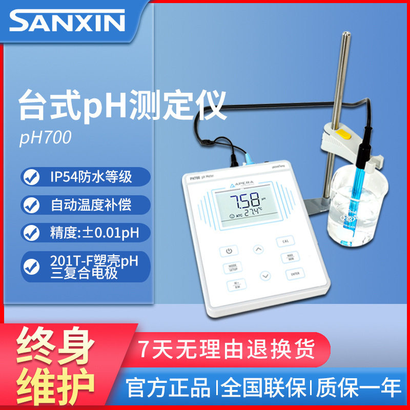 三信PH850便携式PH计PH700实验室PH测定仪数显酸度计酸度检测仪