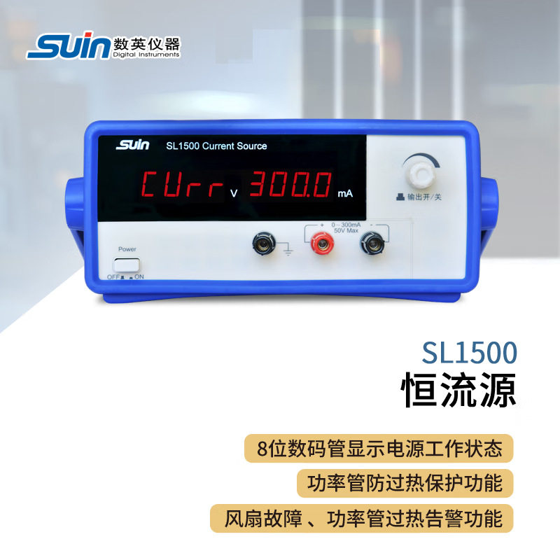 suin数英SL1500恒流源