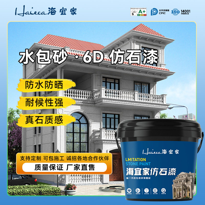 天然真石漆水包砂仿大理石外墙防水防晒抗污耐候建筑涂料源头批发